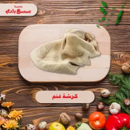 Sheep Tripe